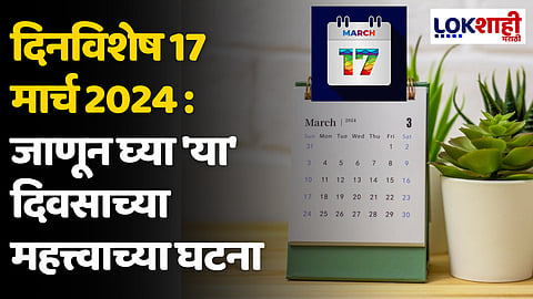17 March Dinvishesh