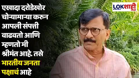 Sanjay Raut : भारतीय जनता पक्ष हा कधीच मोठा पक्ष नव्हता