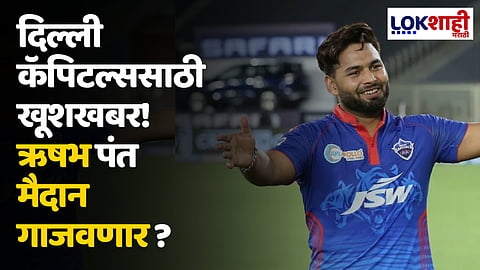 Rishabh Pant Latest News