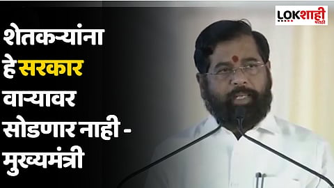 Eknath Shinde Speech