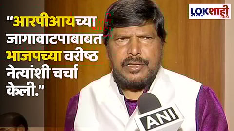 आरपीआयला दोन जागा द्या, केंद्रीय मंत्री रामदास आठवलेंची भाजपकडे मागणी; म्हणाले,"शिर्डी मतदारसंघातून..."