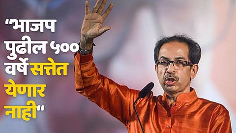 Uddhav Thackeray On Narendra Modi