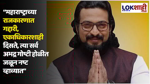 Amol Kolhe Press Conference