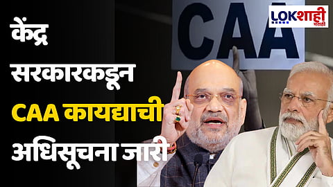 Citizenship Amendment Act