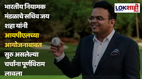 Jay Shah On IPL 2024