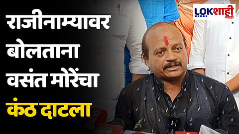 Vasant More: वसंत मोरे यांनी राजीनामा दिल्यानंतर पहिली प्रतिक्रया म्हणाले...