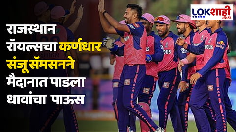 Rajasthan Royals vs Lucknow Super Giants