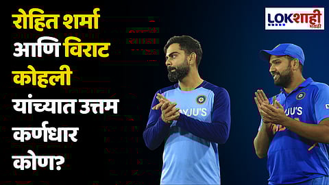 Rohit Sharma And Virat Kohli