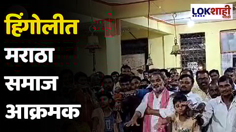 हिंगोलीत मराठा समाज आक्रमक; कुठल्याही पक्षाला मतदान न करण्याची घेतली शपथ