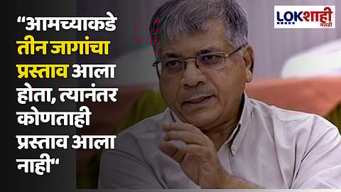 Prakash Ambedkar Press Conference