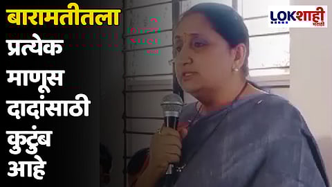 Sunetra Pawar : बारामतीतला प्रत्येक माणूस दादांसाठी कुटुंब
