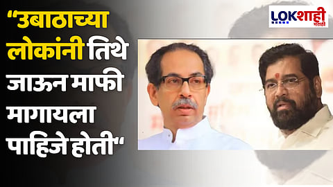 Eknath Shinde On Uddhav Thackeray
