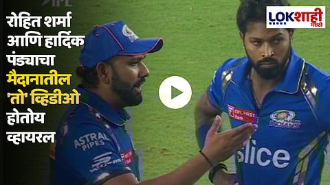 Rohit Sharma And Hardik Pandya Viral Video