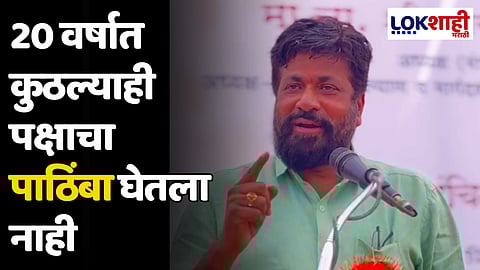 Bacchu Kadu : 20 वर्षात कुठल्याही पक्षाचा पाठिंबा घेतला नाही