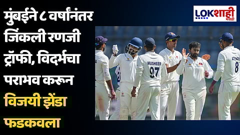 Mumbai Wins Ranji Trophy