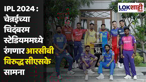 IPL 2024 Latest News Update