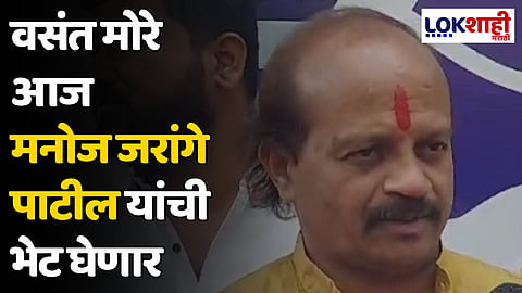 वसंत मोरे आज मनोज जरांगे पाटील यांची भेट घेणार