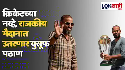 Yusuf Pathan latest News