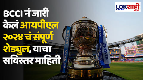 IPL 2024 All Matches Schedule