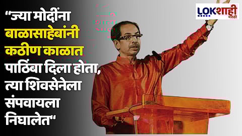 Uddhav Thackeray On Narendra Modi