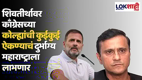 Sandip Deshpande On Rahul Gandhi