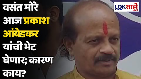 वसंत मोरे आज प्रकाश आंबेडकर यांची भेट घेणार; कारण काय?