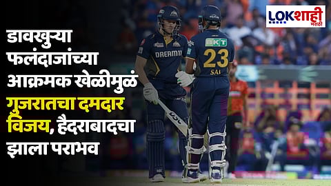 Gujrat Titans Vs Sunrisers Hyderabad