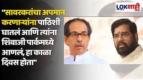 Eknath Shinde On Uddhav Thackeray
