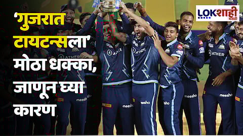 IPL 2024 Gujrat Titans Update