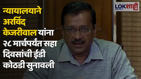 Arvind Kejriwal Arrest