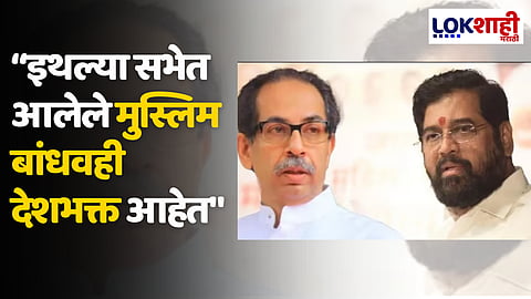 Uddhav Thackeray On Eknath Shinde