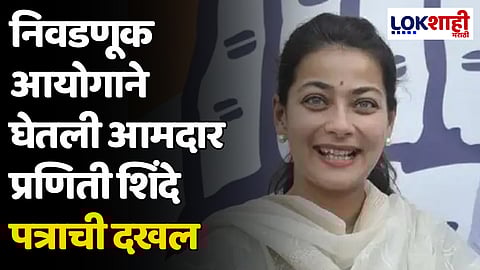 निवडणूक आयोगाने घेतली आमदार प्रणिती शिंदे यांच्या पत्राची दखल