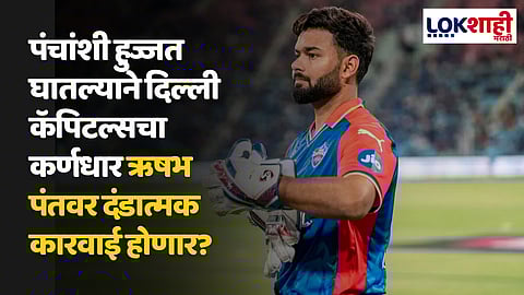 Rishabh Pant