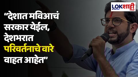 Aaditya Thackeray