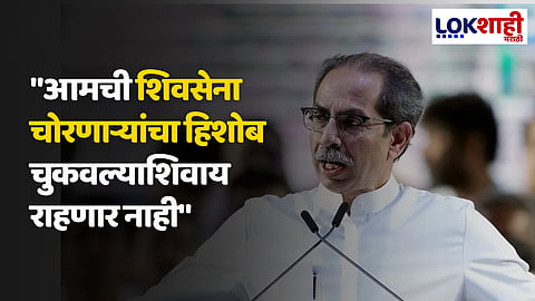 Uddhav Thackeray