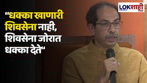Uddhav Thackeray Press Conference