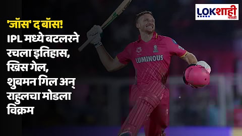 Jos Buttler Record In IPL 2024