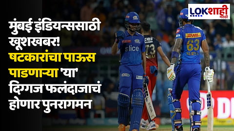 Mumbai Indians Latest News Update