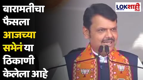 Devendra Fadnavis : वहिनींना कुणी थांबवू शकत नाहीत, सूनबाई दिल्लीला जातील म्हणजे जातील