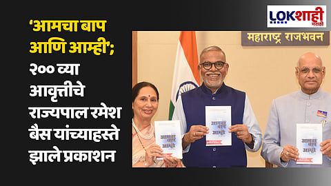 Maharashtra Governor Ramesh Bais