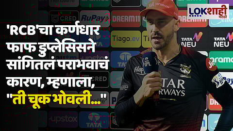 RCB vs LSG, IPL 2024