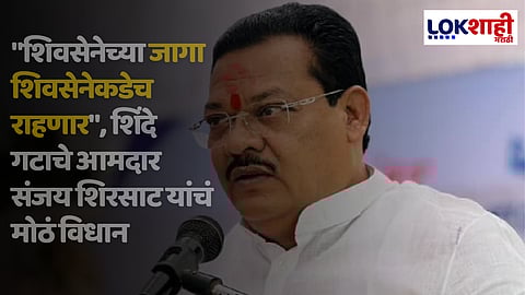 Sanjay Shirsat Latest News