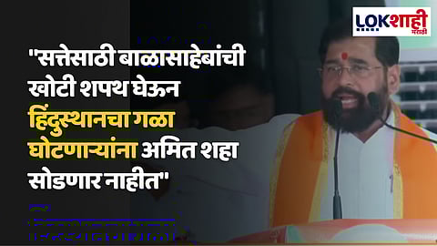Eknath Shinde