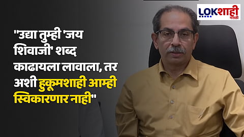 Uddhav Thackeray