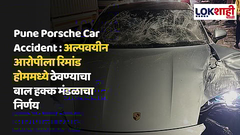 Pune Car Accident Case