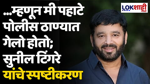 ...म्हणून मी पहाटे पोलीस ठाण्यात गेलो होतो; सुनील टिंगरे यांचे स्पष्टीकरण