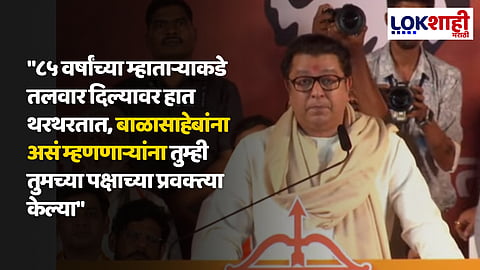 Raj Thackeray