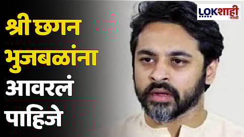 Nilesh Rane : मी भारतीय जनता पक्षाचा एक लहान कार्यकर्ता असलो तरी आम्ही नेहमी भुजबळांचं का ऐकून घ्यावं?