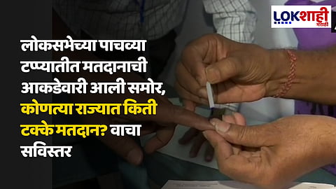 loksabha Election 2024