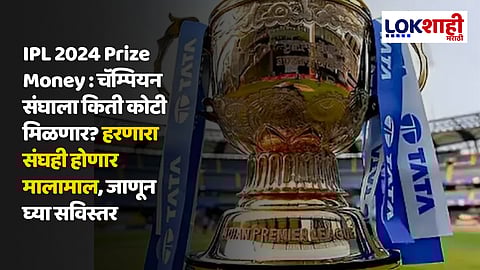 IPL 2024 Prize Money Details
